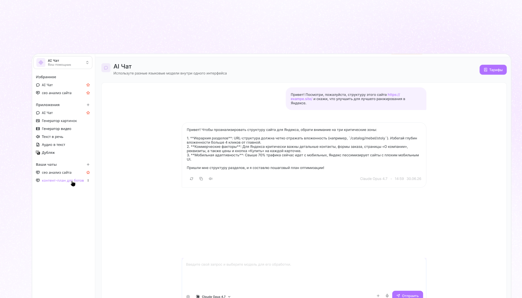 Интерфейс RedHunt: позиции, AI-выдача, аудит и отчёты