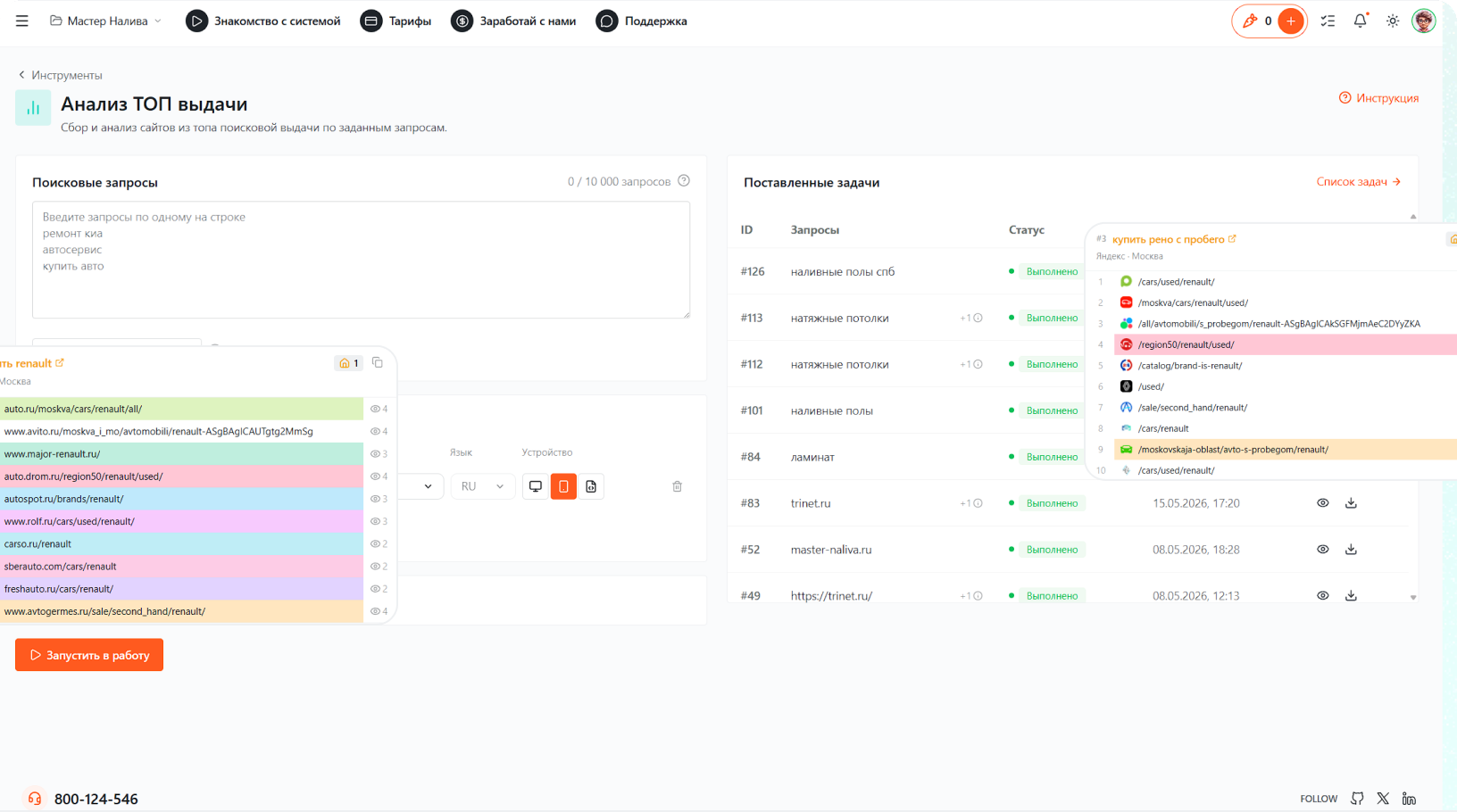 RedHunt SERP analysis interface