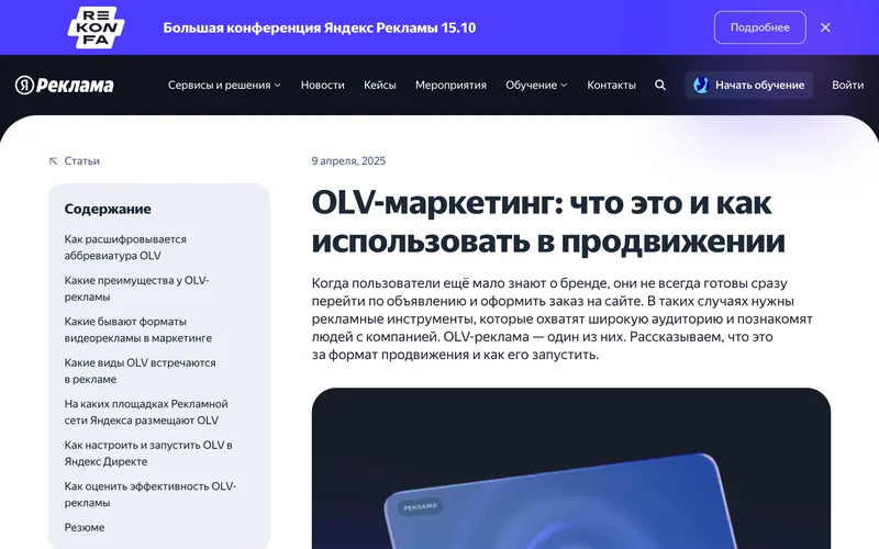 OLV-реклама: что это и как запустить видео в интернете