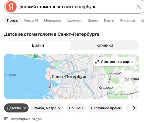 Выдача Яндекса по запросу «детский стоматолог Санкт-Петербург»: вкладки «Врачи» и «Клиники», карта и фильтры