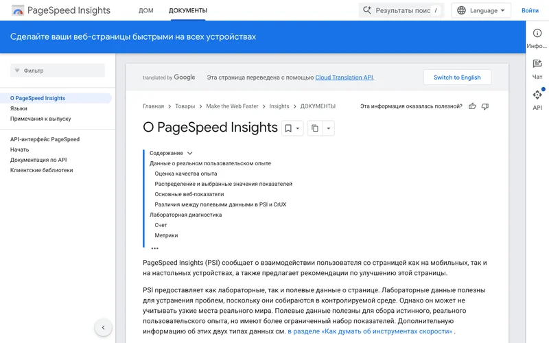 Страница документации PageSpeed Insights с оглавлением
