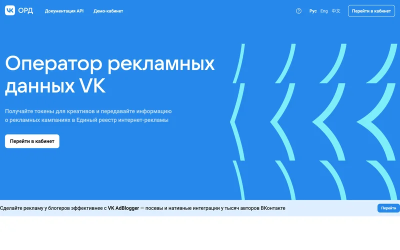 Главная страница оператора рекламных данных VK