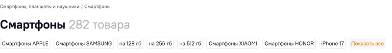 Заголовок H1 и хлебные крошки в разделе интернет-магазина