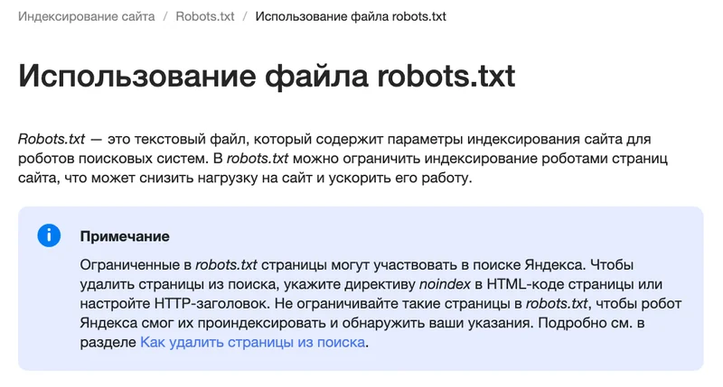 Справка Яндекса об использовании файла robots.txt