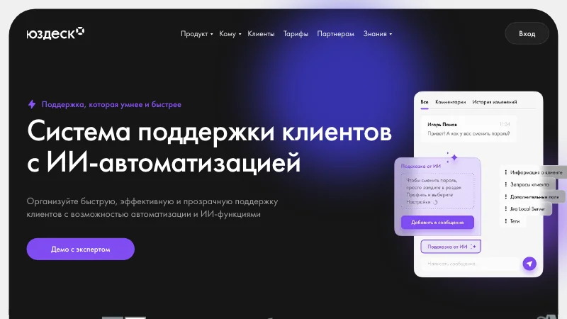 Главная страница сервиса Юздеск