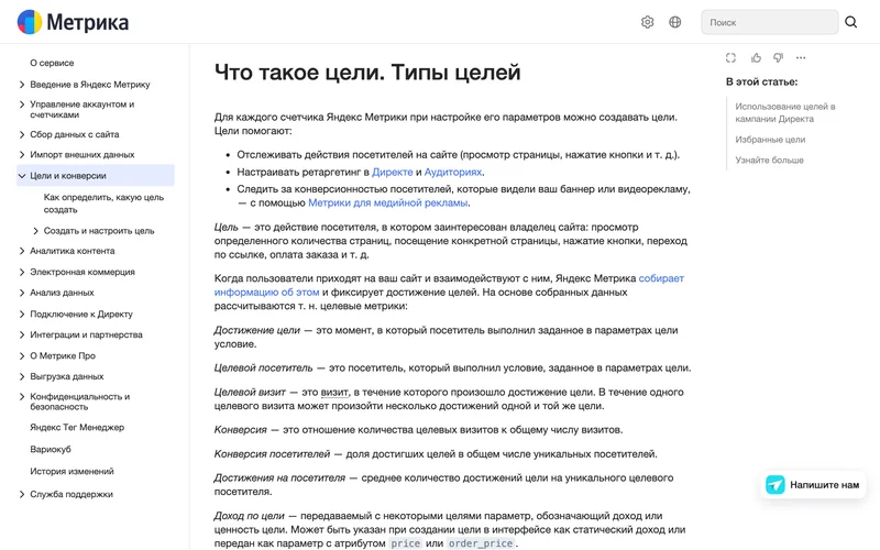 Справка Яндекс Метрики о целях и типах целей с определениями конверсии
