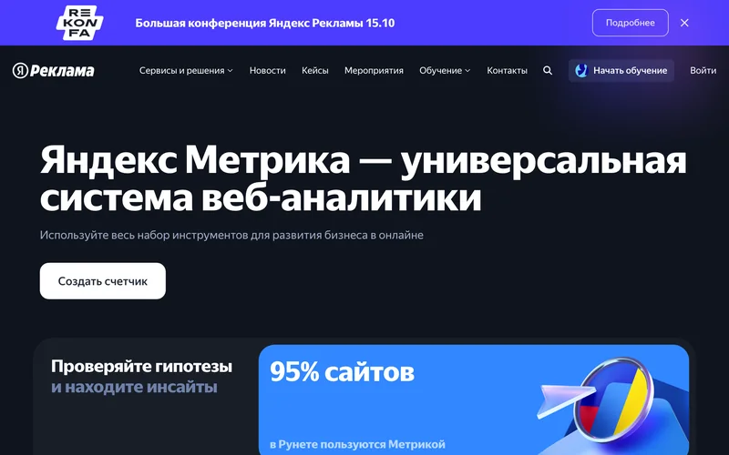 Веб-аналитика: какие данные нужны и что с ними делать