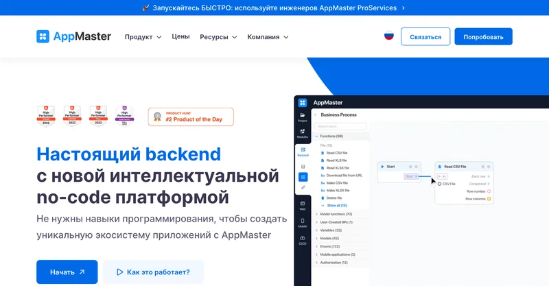 Главная страница AppMaster на русском