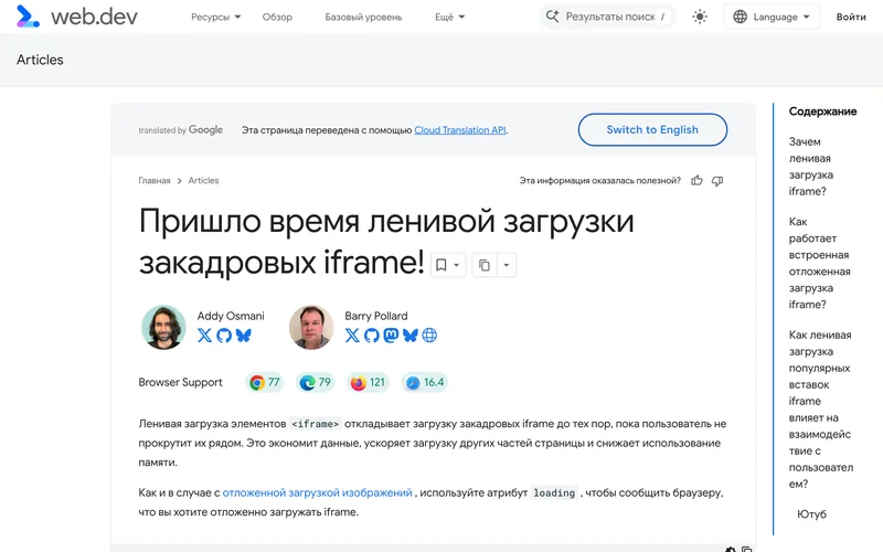 Страница web.dev с заголовком про ленивую загрузку закадровых iframe