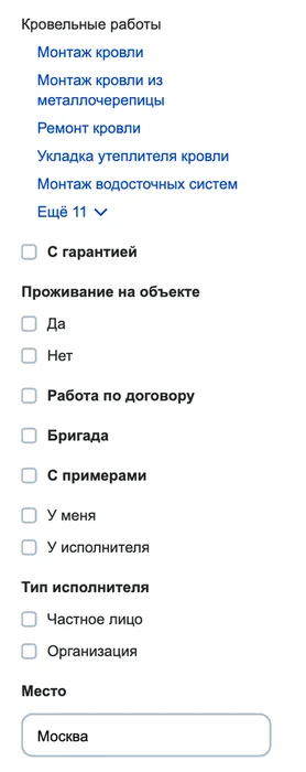Фильтры исполнителей кровельных работ в Яндекс Исполнителях