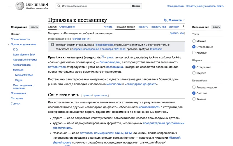 Статья Википедии о vendor lock-in со списком причин несовместимости