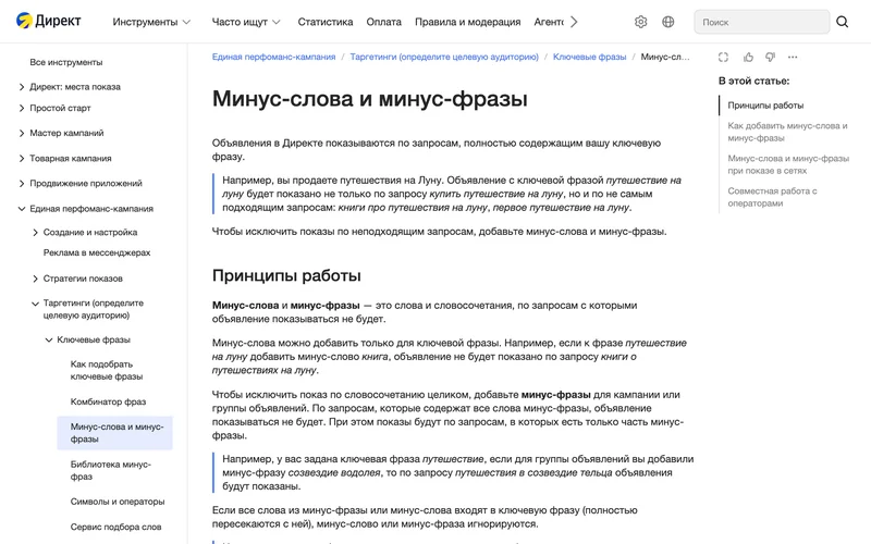 Минус-слова и стоп-слова: как они работают в контекстной рекламе