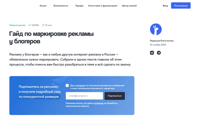 Гайд по маркировке рекламы у блогеров от eLama: термины, штрафы и схемы отчётности