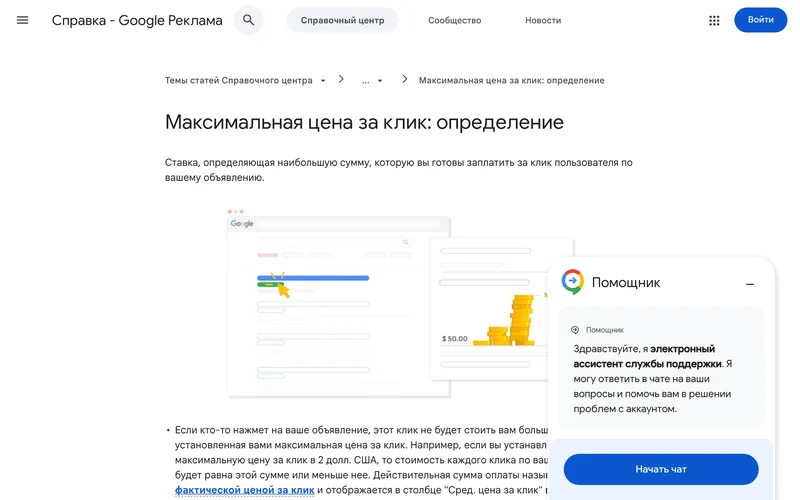 Справка Google Рекламы о максимальной цене за клик с иллюстрацией