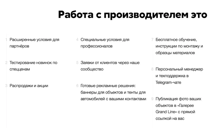 Список условий партнёрской программы производителя для монтажников