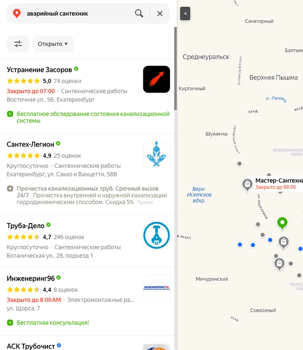 Список сантехнических компаний Екатеринбурга в Яндекс Картах