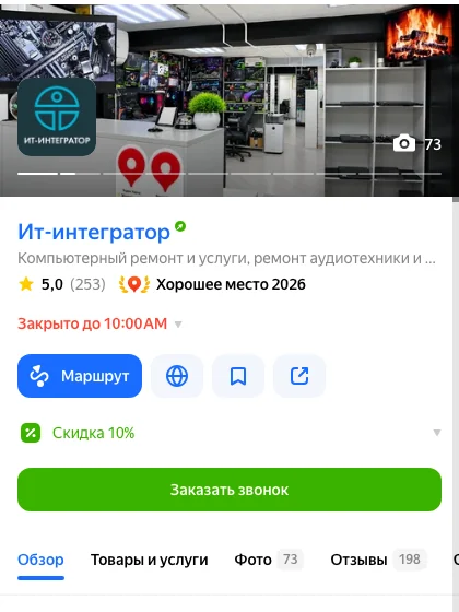 Карточка IT-компании в Яндекс Картах