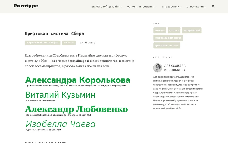 Страница Паратайпа с описанием шрифтовой системы Сбера и образцами начертаний