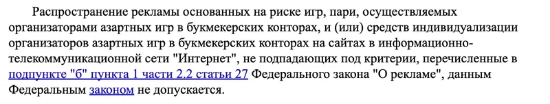 Фрагмент руководства ФАС о рекламе на сайтах вне перечня