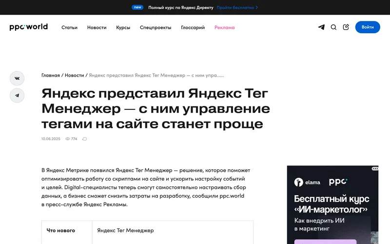 Страница новости о запуске Яндекс Тег Менеджера в Яндекс Метрике