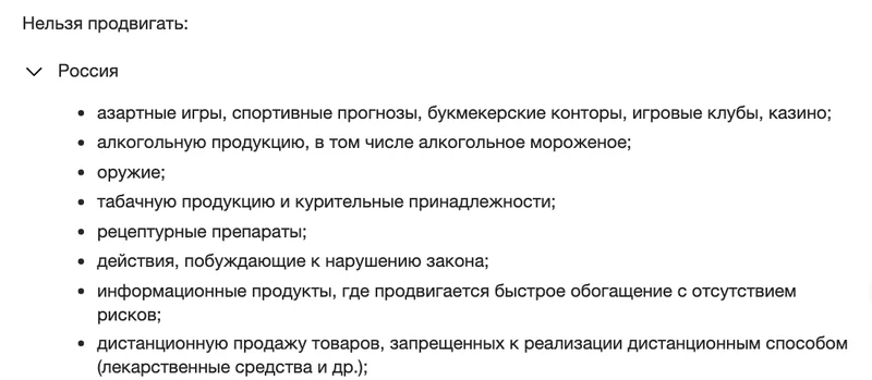 Фрагмент справки Яндекс Бизнеса со списком запрещённых тематик