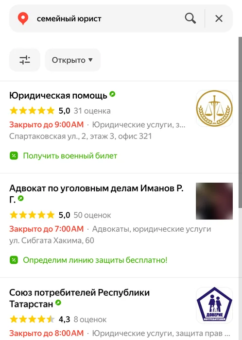 Яндекс Карты: список юристов в Казани