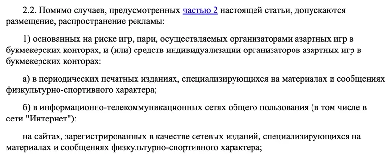 Фрагмент статьи 27 закона «О рекламе», часть 2.2, перечень интернет-сайтов