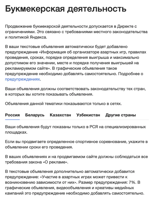 Справка Яндекс Директа о рекламе букмекерской деятельности