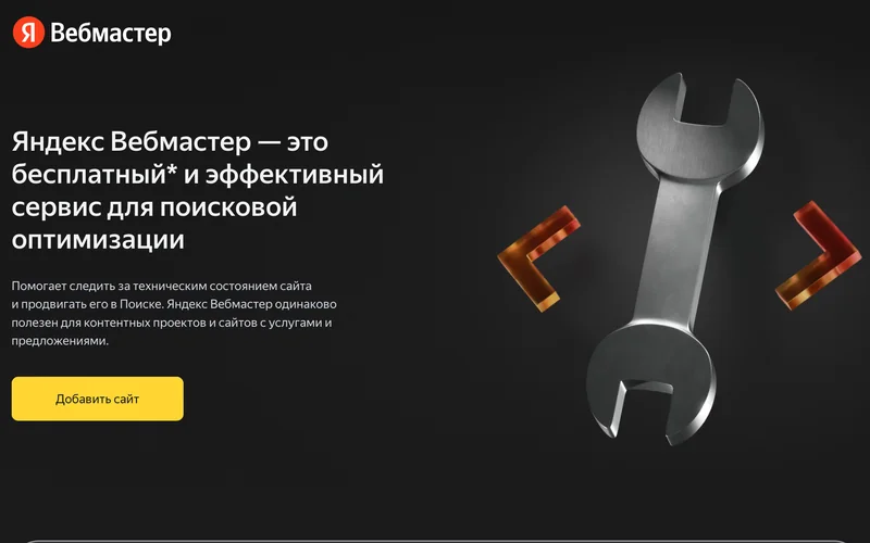 Яндекс Вебмастер: что это, как подключить и читать отчёты