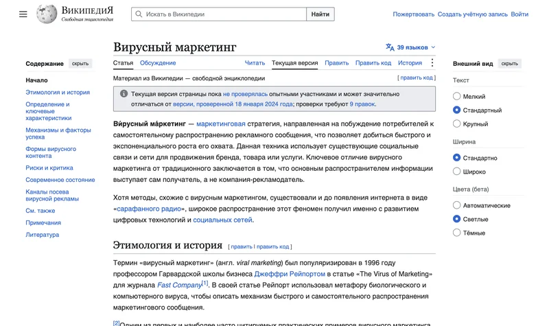 Вирусный маркетинг: что это, как работает и примеры