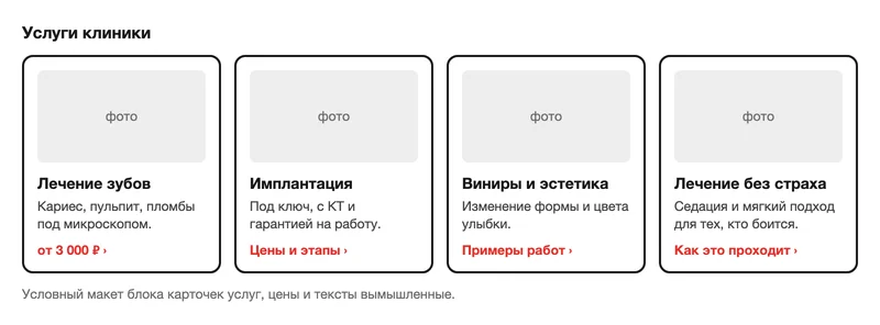Макет блока карточек услуг клиники