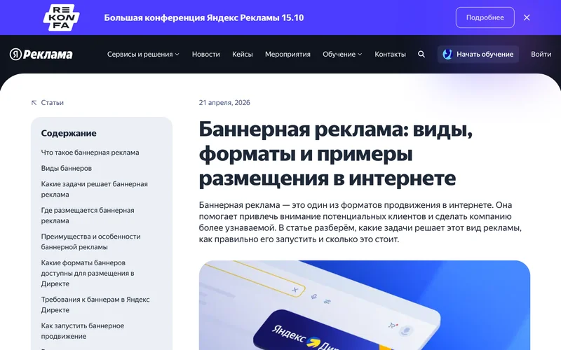 Материал Яндекс Рекламы о баннерной рекламе