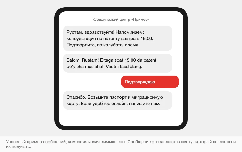 Условное напоминание о консультации в мессенджере