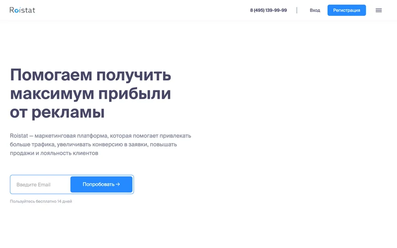 Roistat: что это, как работает и для кого подходит