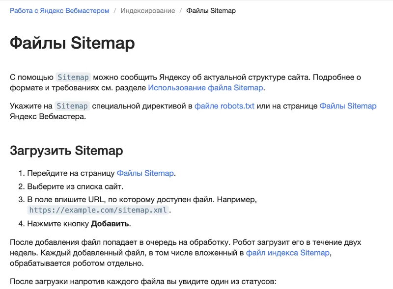 Справка Яндекс Вебмастера Файлы Sitemap