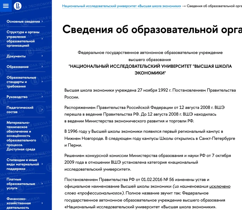 Страница «Сведения об образовательной организации» с меню подразделов