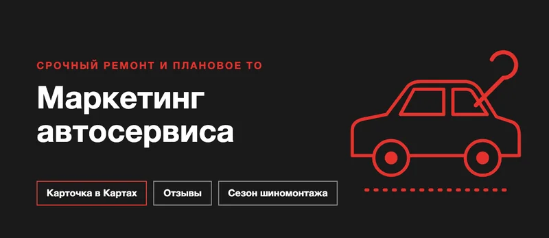 Продвижение автосервиса: как привлекать клиентов на ремонт и ТО