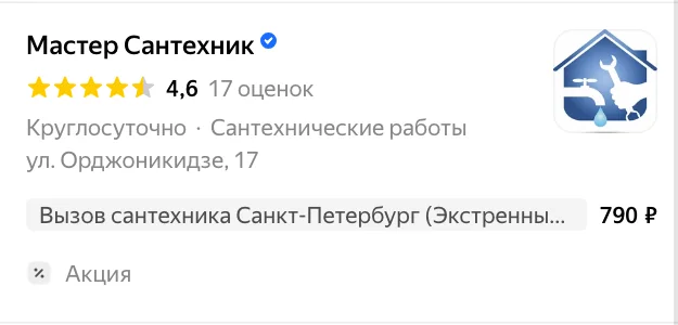 Карточка сантехника в поиске Яндекс Карт