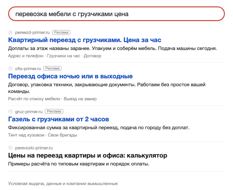 Условная выдача с рекламой перевозчиков
