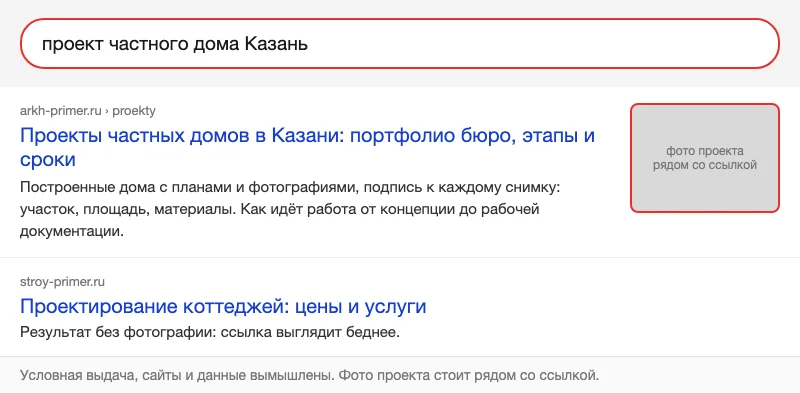 Макет поисковой выдачи с фото проекта