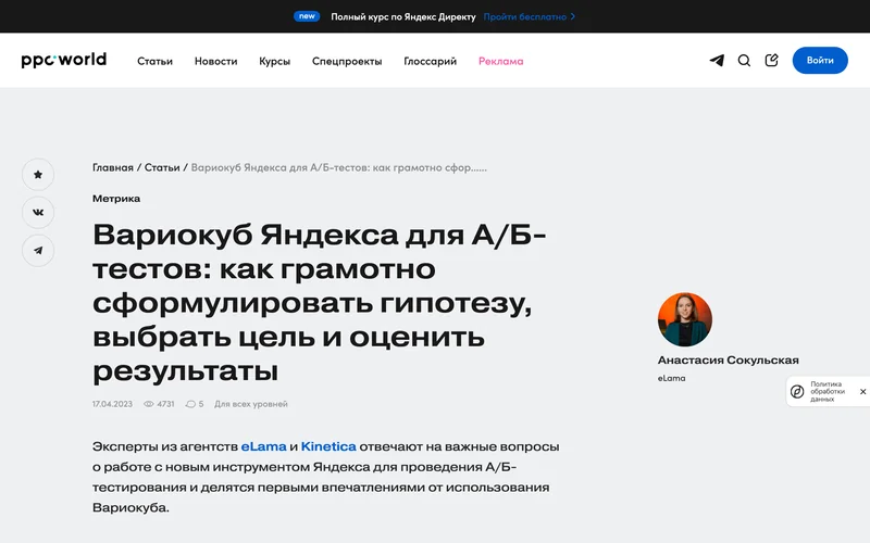Статья ppc.world о Вариокубе для A/B-тестов