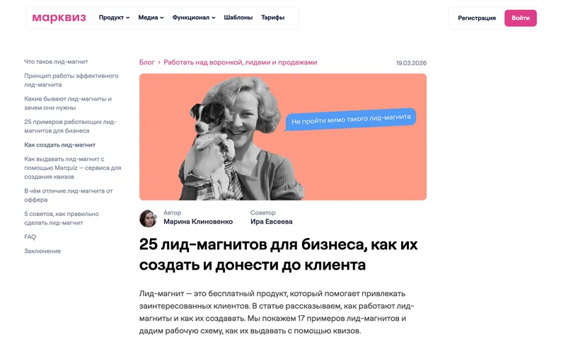 Лид-магнит: что это такое, виды и примеры