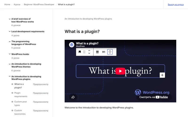 Страница урока What is a plugin? на портале WordPress Learn с видеопроигрывателем