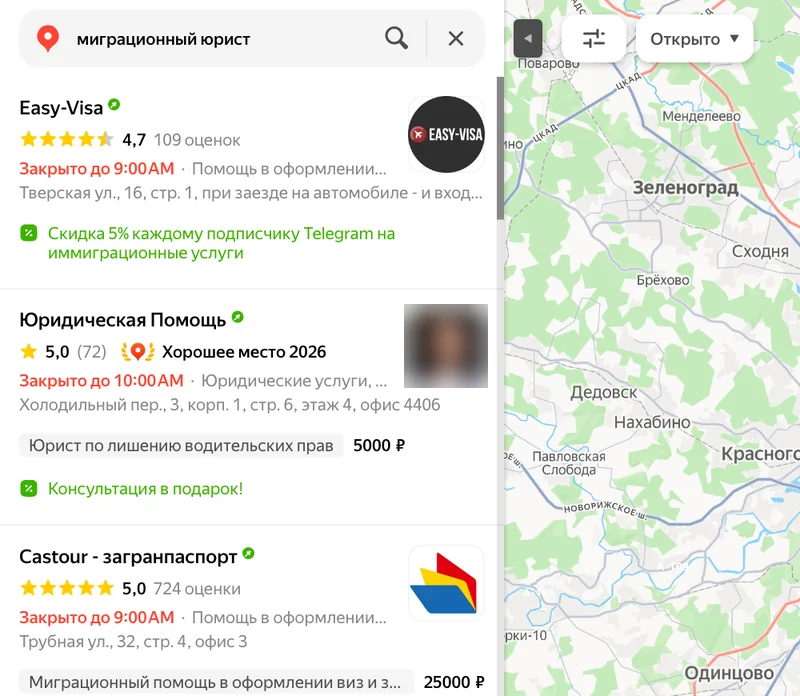 Список миграционных юристов на Яндекс Картах