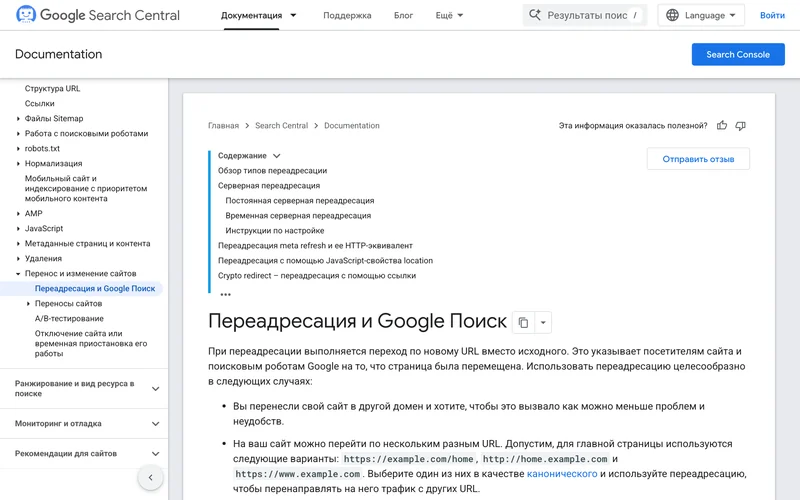 Справка Google Search Central о переадресации