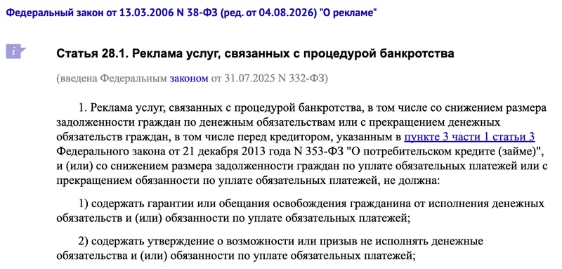 SEO для юристов по банкротству: как получать обращения из поиска по новым правилам рекламы