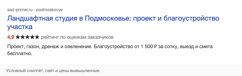Условный сниппет студии с рейтингом
