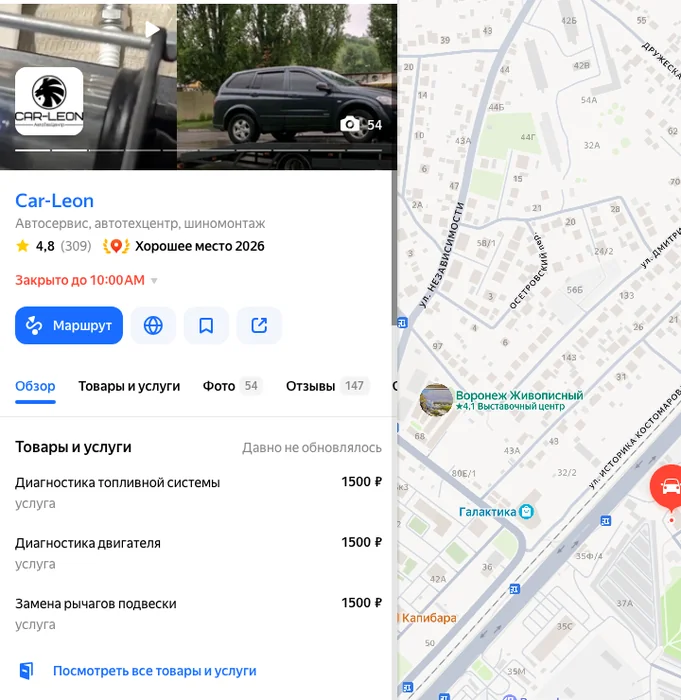 Карточка автосервиса Car-Leon в Яндекс Картах