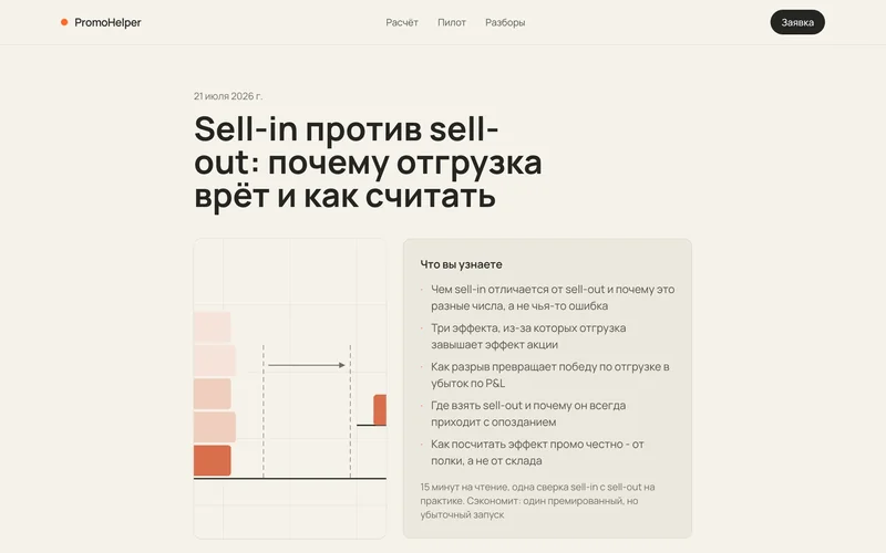 Офтейк: как считать уходимость товара и как работает офтейк-контракт