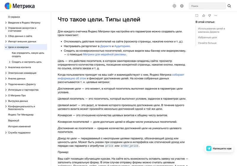 Справка Яндекс Метрики о типах целей